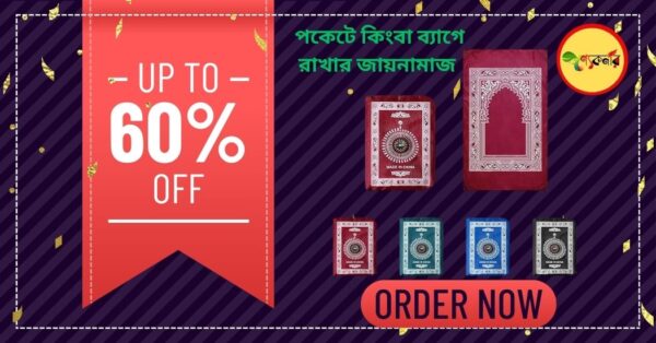 পকেট জায়নামাজ ৩পিচ - Image 2